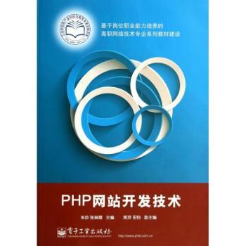 聚焦岗位能力，赋能高职教育——《PHP网站开发技术》教材评析