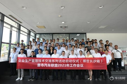长沙市汽车联盟技术交流活动年正式启幕